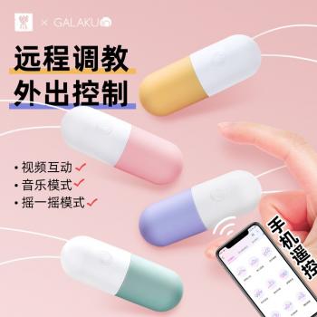 GALAKU 成年女用情趣 胶囊APP无线遥控震动跳蛋